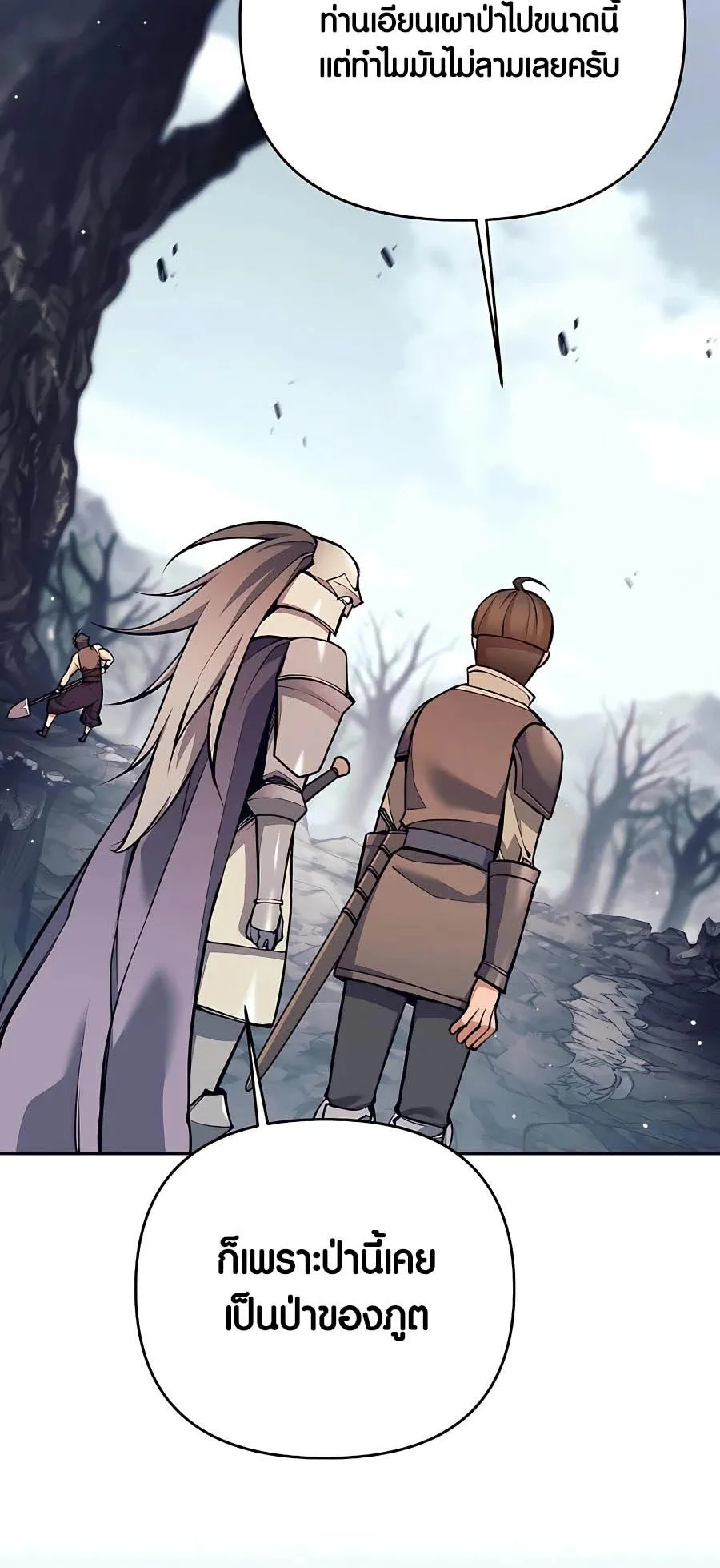 Trash of A Dark Fantasy ตอนที่ 15 หน้า 85