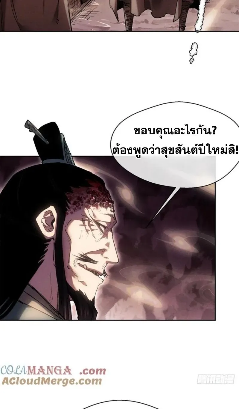Dao of the Bizarre Immortal ตอนที่ 23 หน้า 31