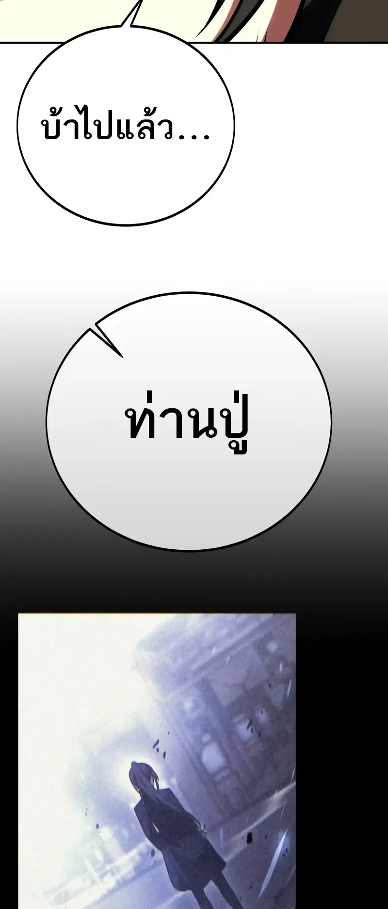 I Killed an Academy Player ตอนที่ 60 หน้า 146