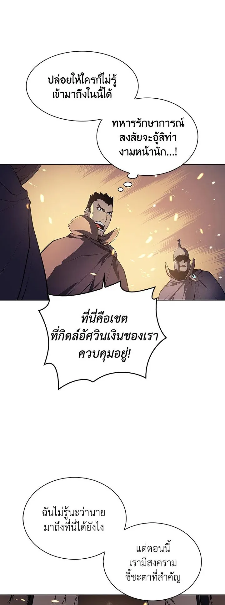 Overgeared ตอนที่ 1 หน้า 16