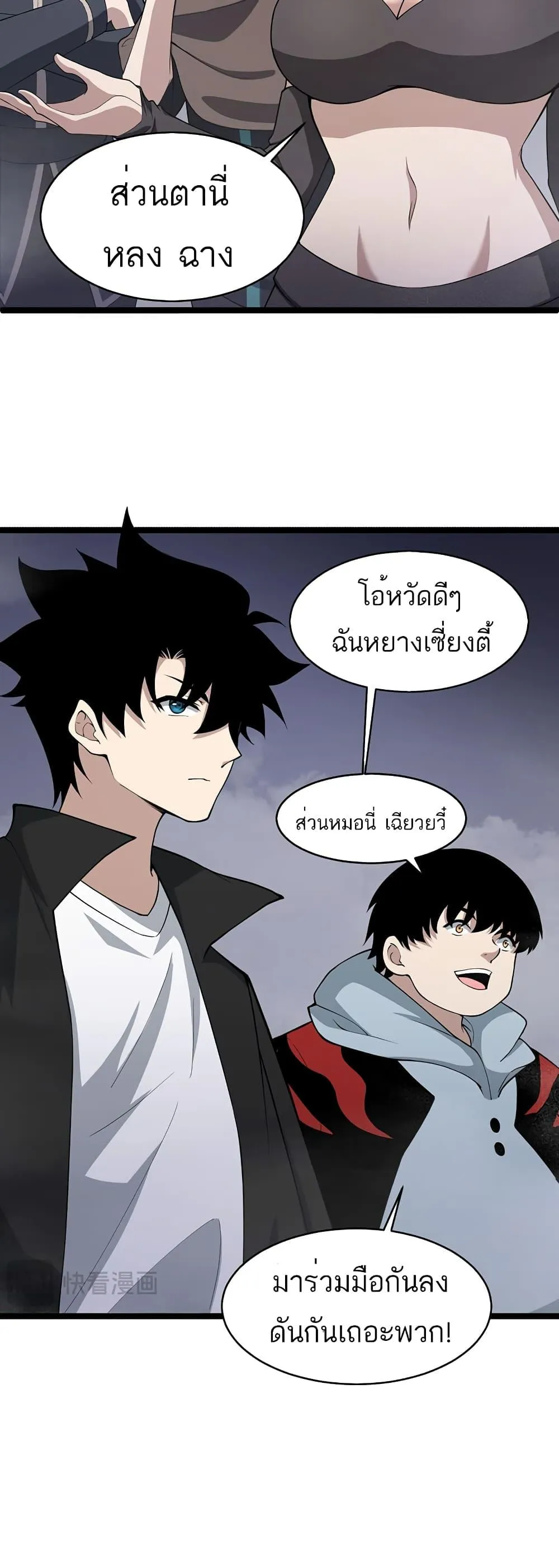 Maxed Strength Necromancer ตอนที่ 8 หน้า 19