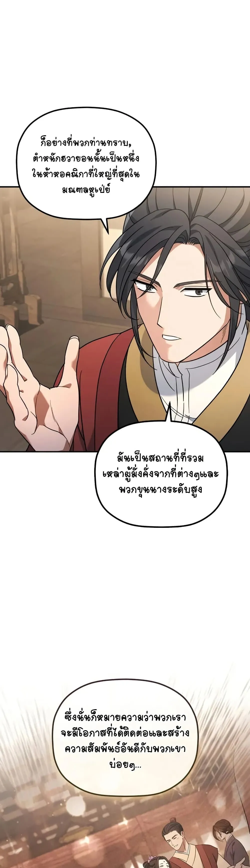 The Youngest Son of the Eunhae Sangdan ตอนที่ 10 หน้า 5
