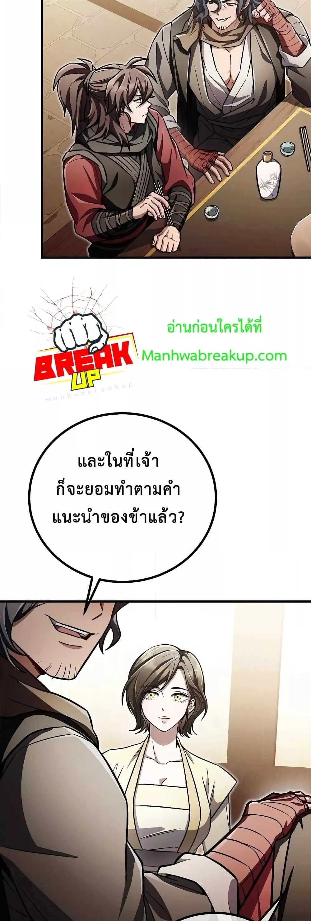 The Twin Swords of the Sima ตอนที่ 19 หน้า 5