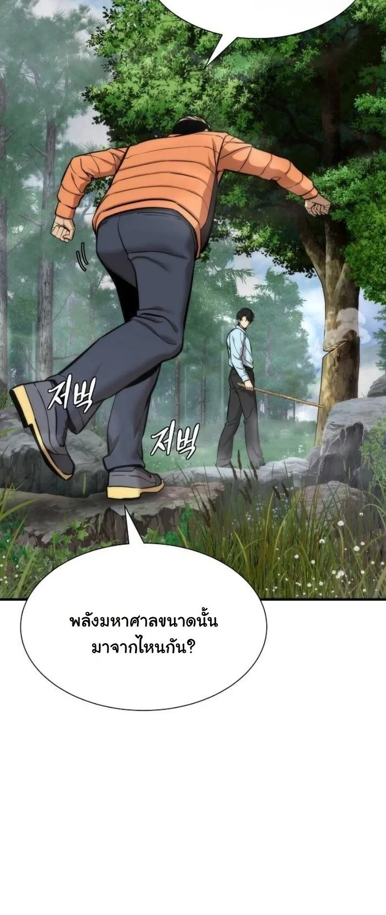 A Regressor’s Tale of Cultivation ตอนที่ 8 หน้า 61