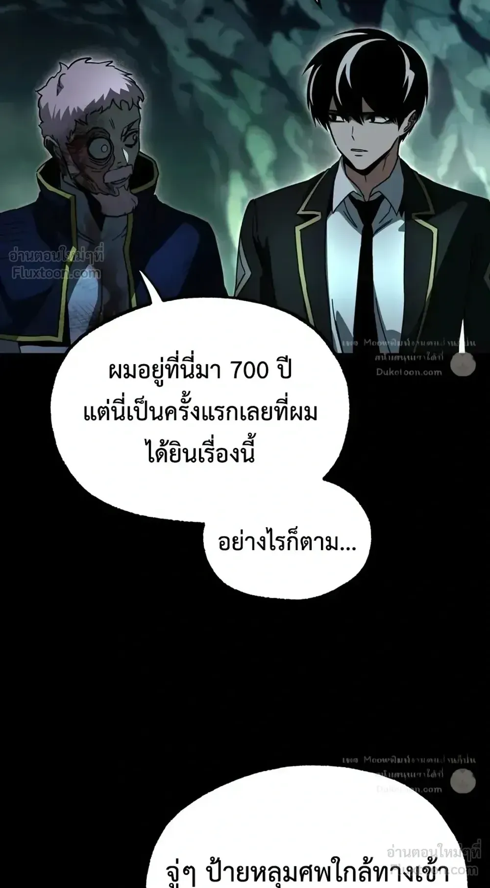 I Took Over The Academy With a Single Sashimi Knife ตอนที่ 85 หน้า 111
