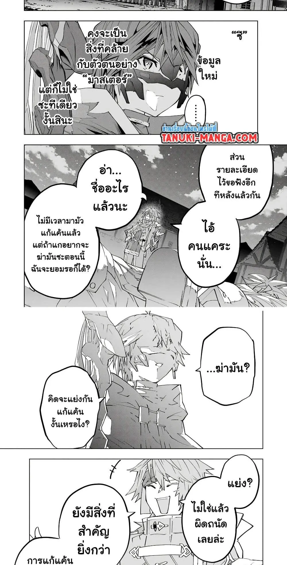 My Gift LVL 9999 Unlimited Gacha ตอนที่ 108 หน้า 9