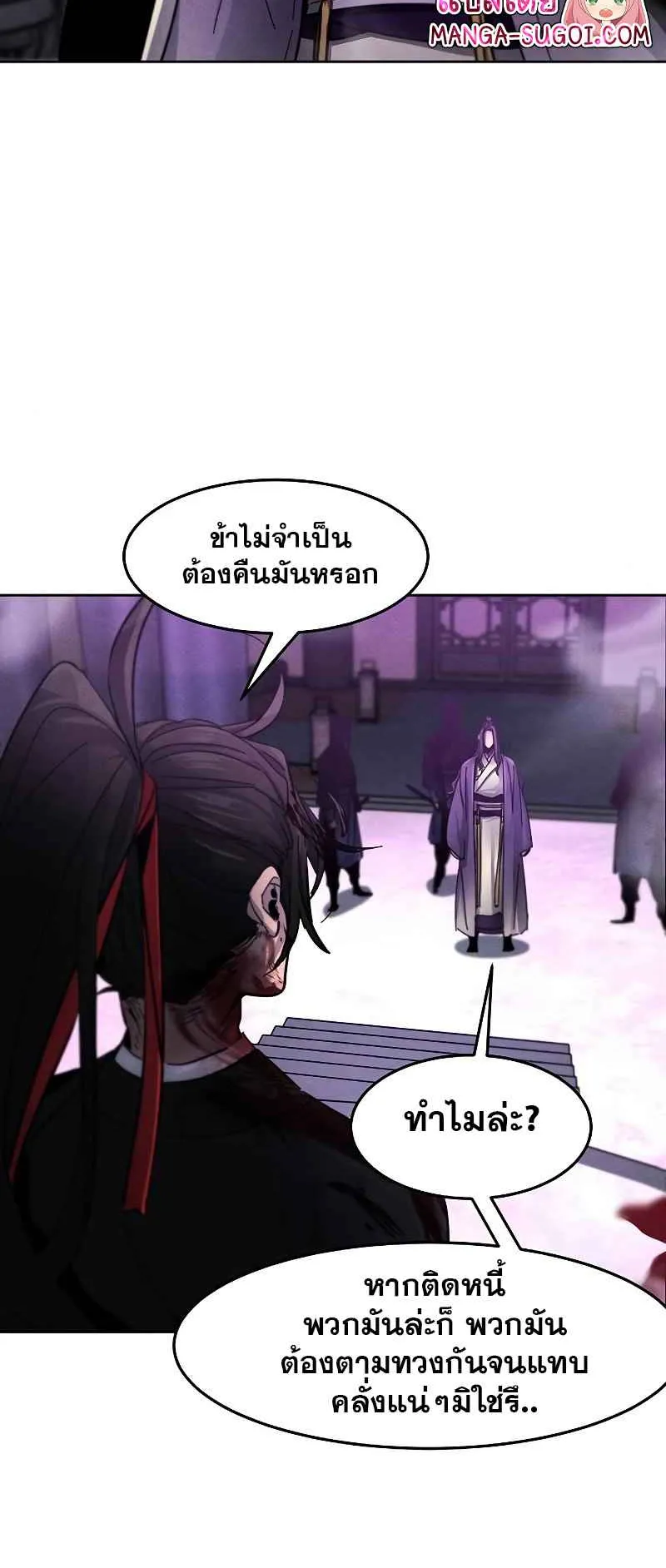 Return of the Mad Demon ตอนที่ 47 หน้า 16