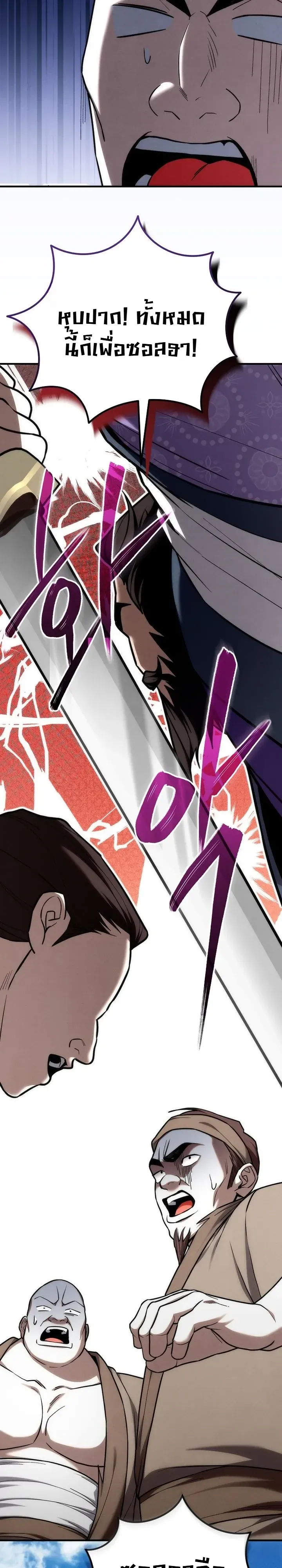 Third-Rate Martial Family Becomes the Best Under Heaven ตอนที่ 28 หน้า 21