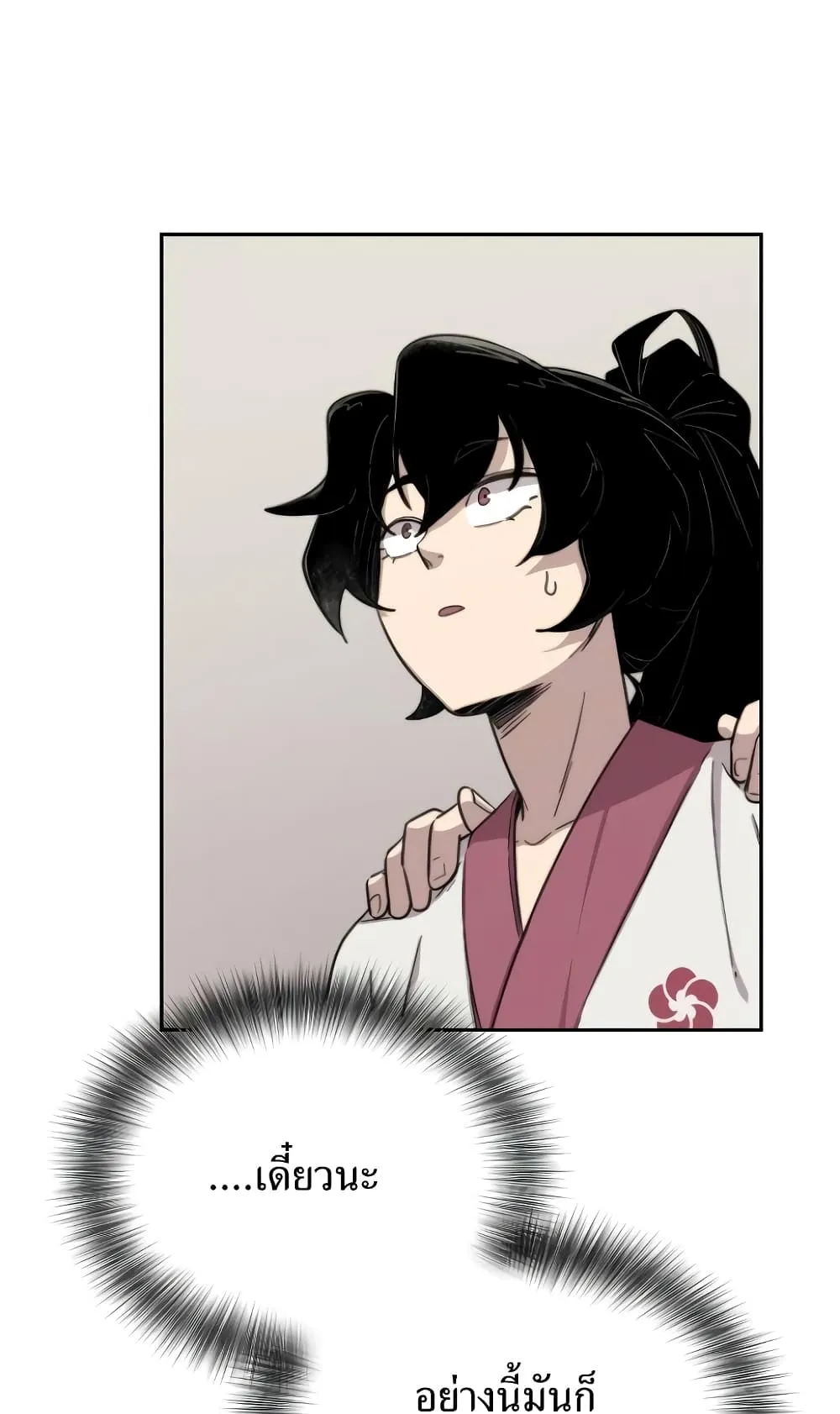 Return of the Flowery Mountain Sect ตอนที่ 4 หน้า 52