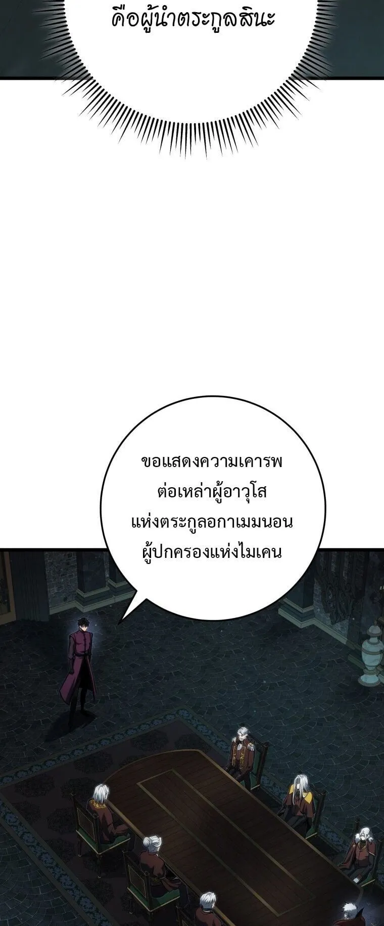 A Dragonslayer’s Peerless Regression ตอนที่ 78 หน้า 29