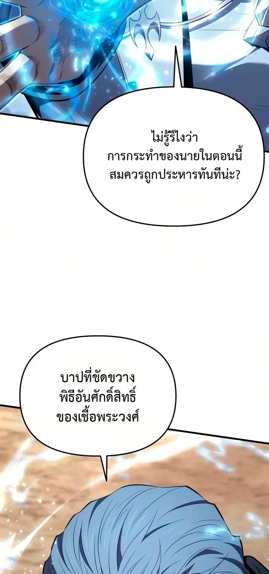 The Seventh Prince Wants to Bail ตอนที่ 6 หน้า 114