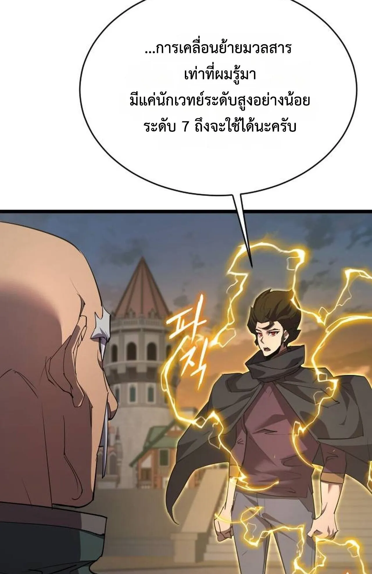 The Genius Mage Who Uses His Fists ตอนที่ 35 หน้า 6