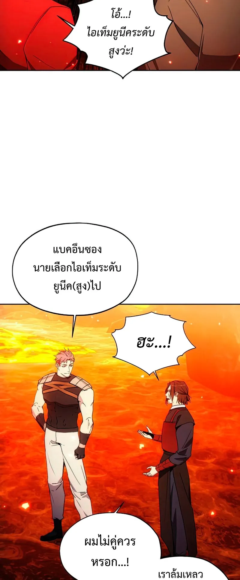 How To Live As a Villain ตอนที่ 51 หน้า 8