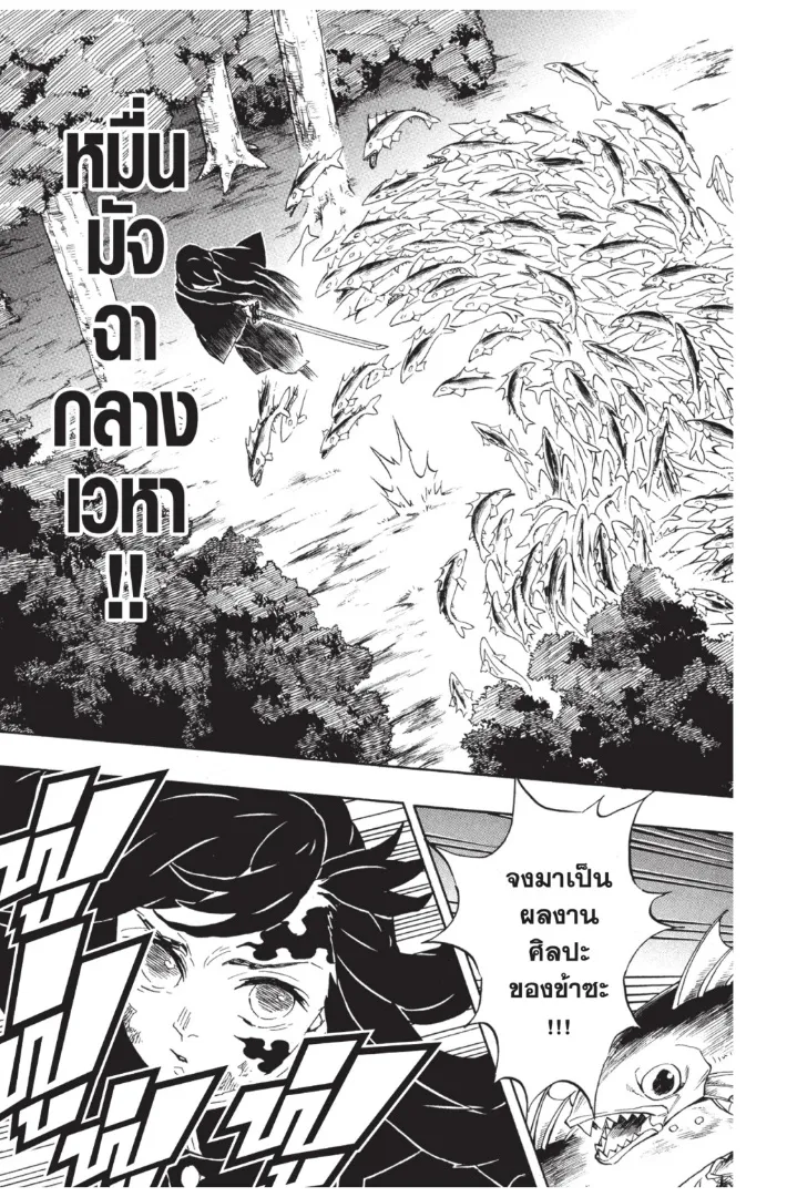 Kimetsu no yaiba ตอนที่ 120 หน้า 7