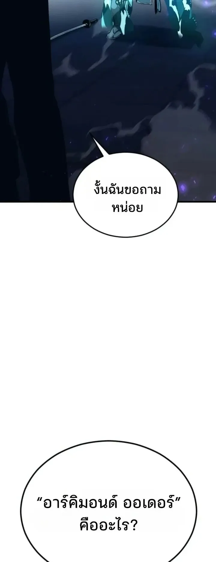 Sword of the Undying ตอนที่ 22 หน้า 91