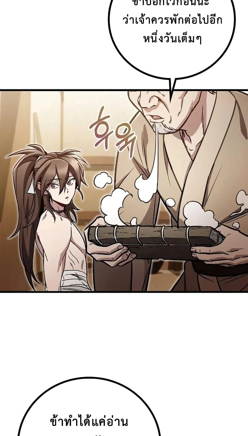 The Twin Swords of the Sima ตอนที่ 6 หน้า 61