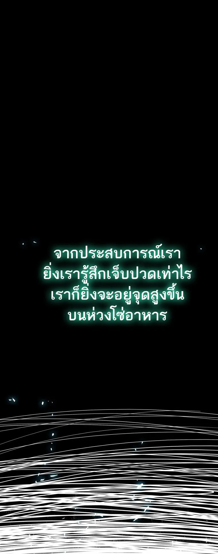 Existence ตอนที่ 0 หน้า 75