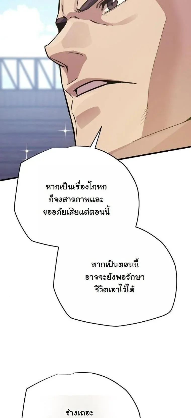 Starting With 13 Hidden Traits 13 ตอนที่ 17 หน้า 7