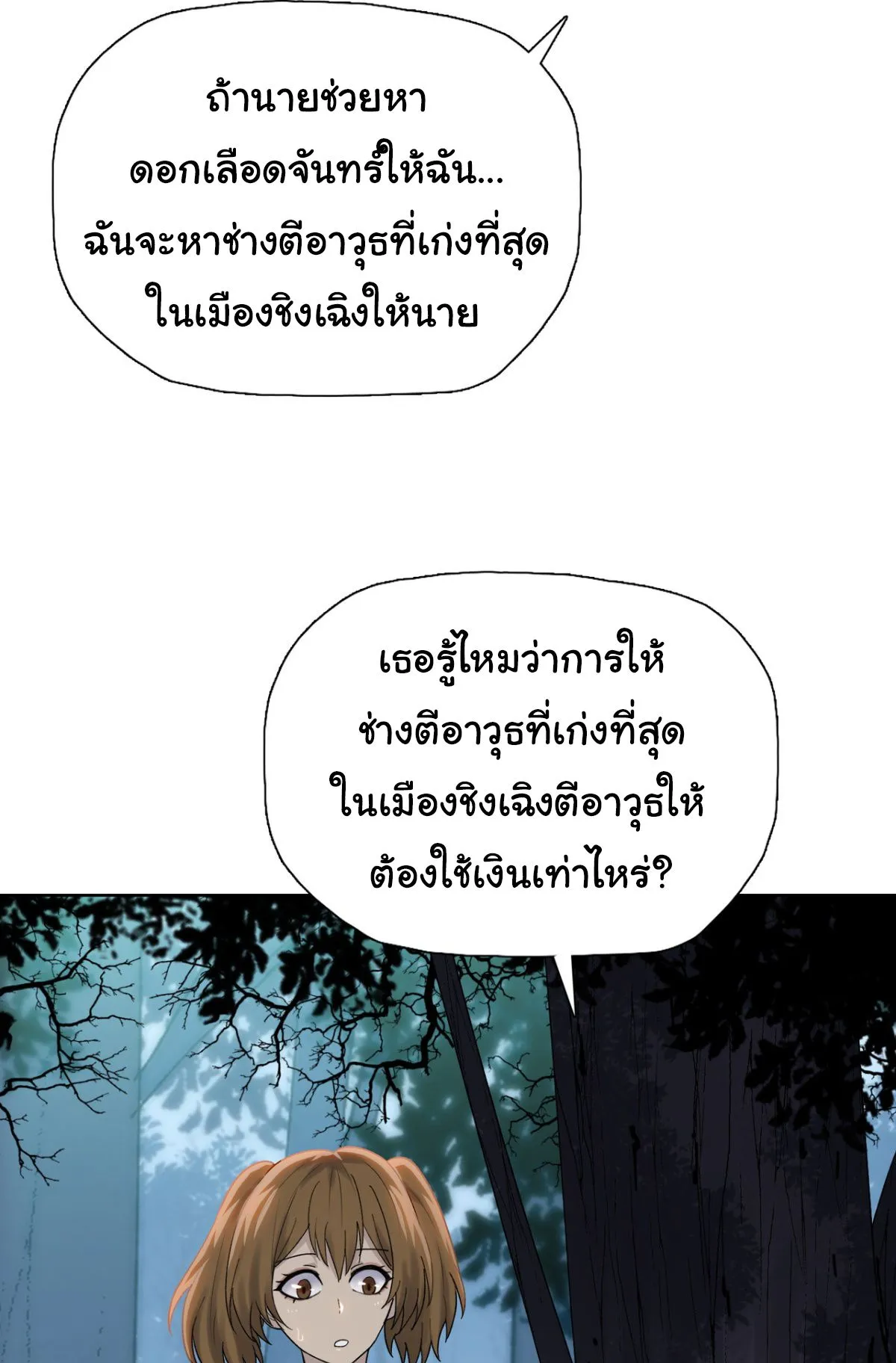 Pig Slayer ตอนที่ 5 หน้า 32