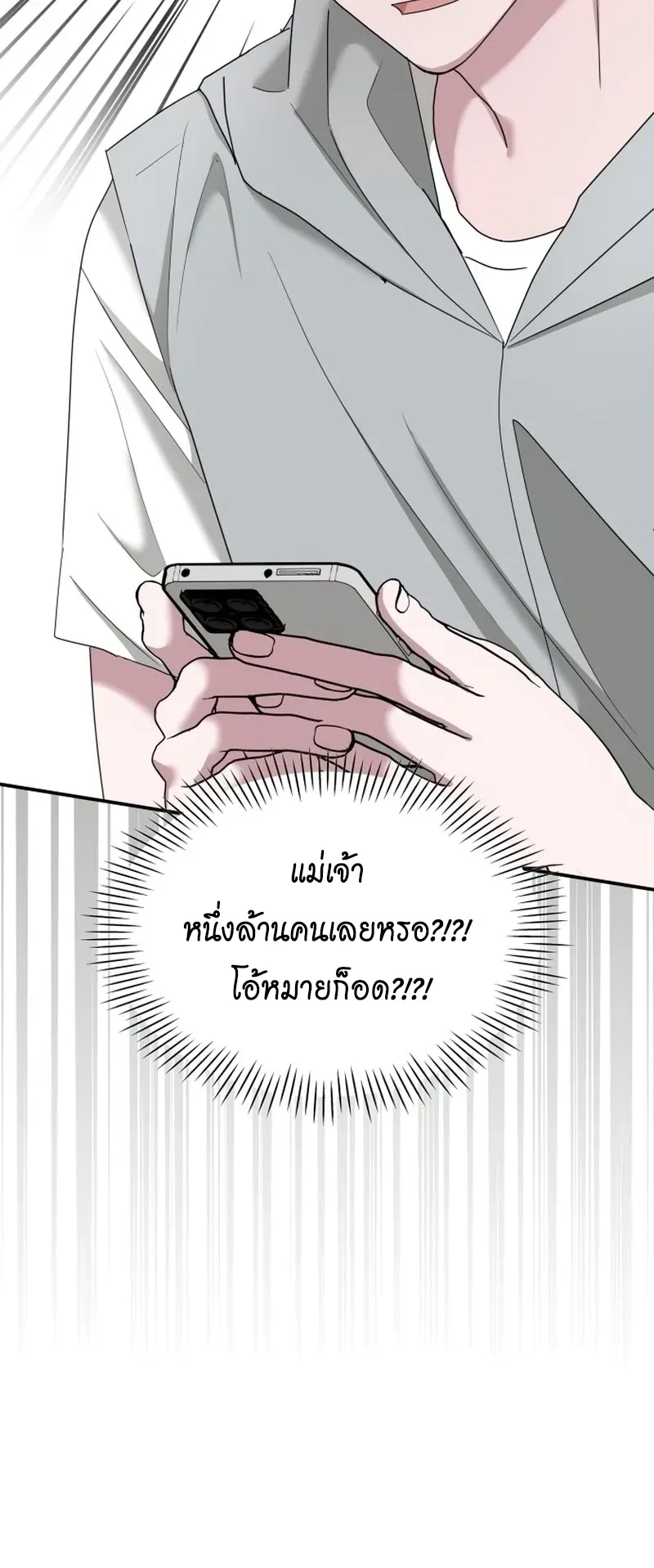 I Was Immediately Mistaken for a Monster Genius Actor ตอนที่ 66 หน้า 7