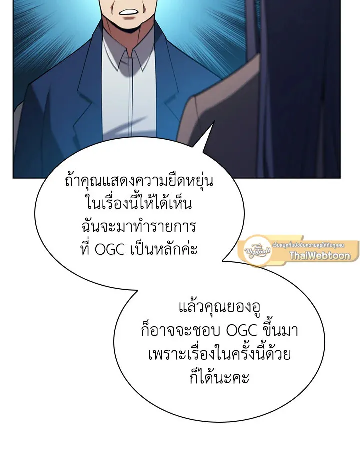 Overgeared ตอนที่ 147 หน้า 98