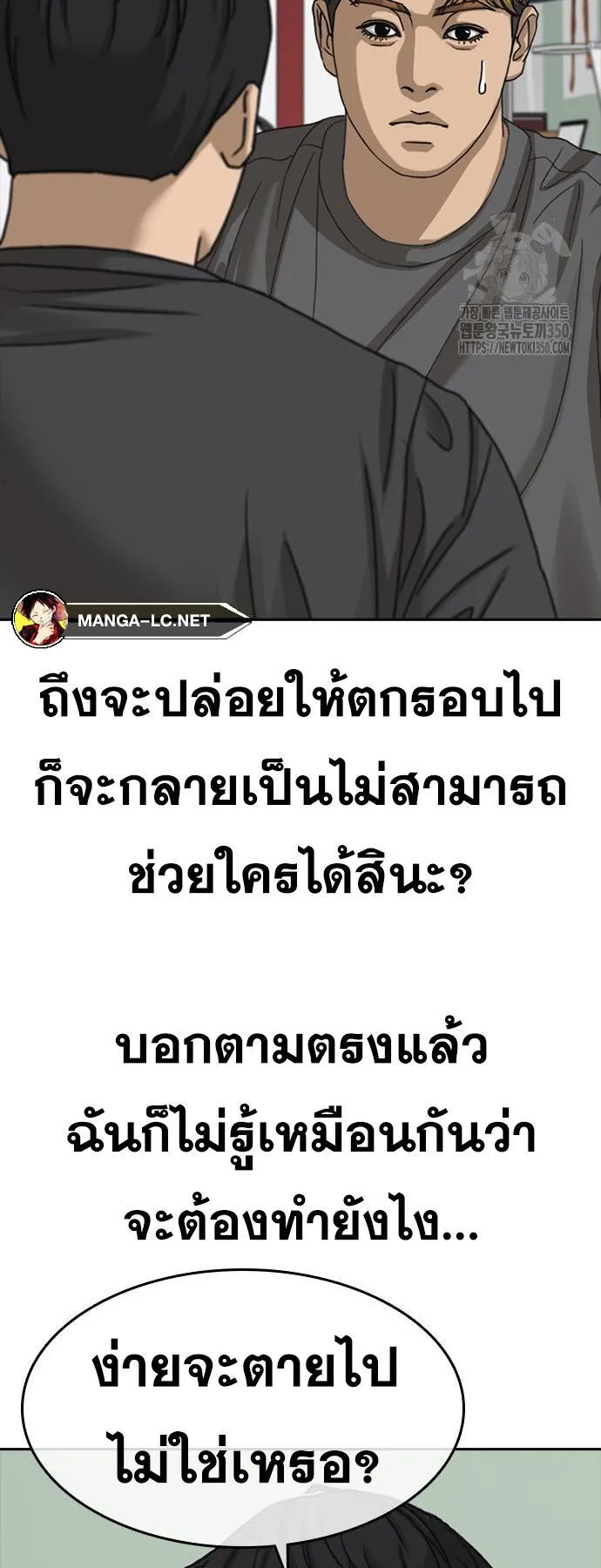 Loser Life 2 ตอนที่ 38 หน้า 19