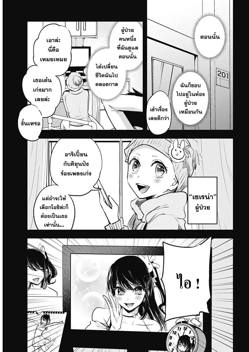 Oshi no Ko ตอนที่ 1 หน้า 21