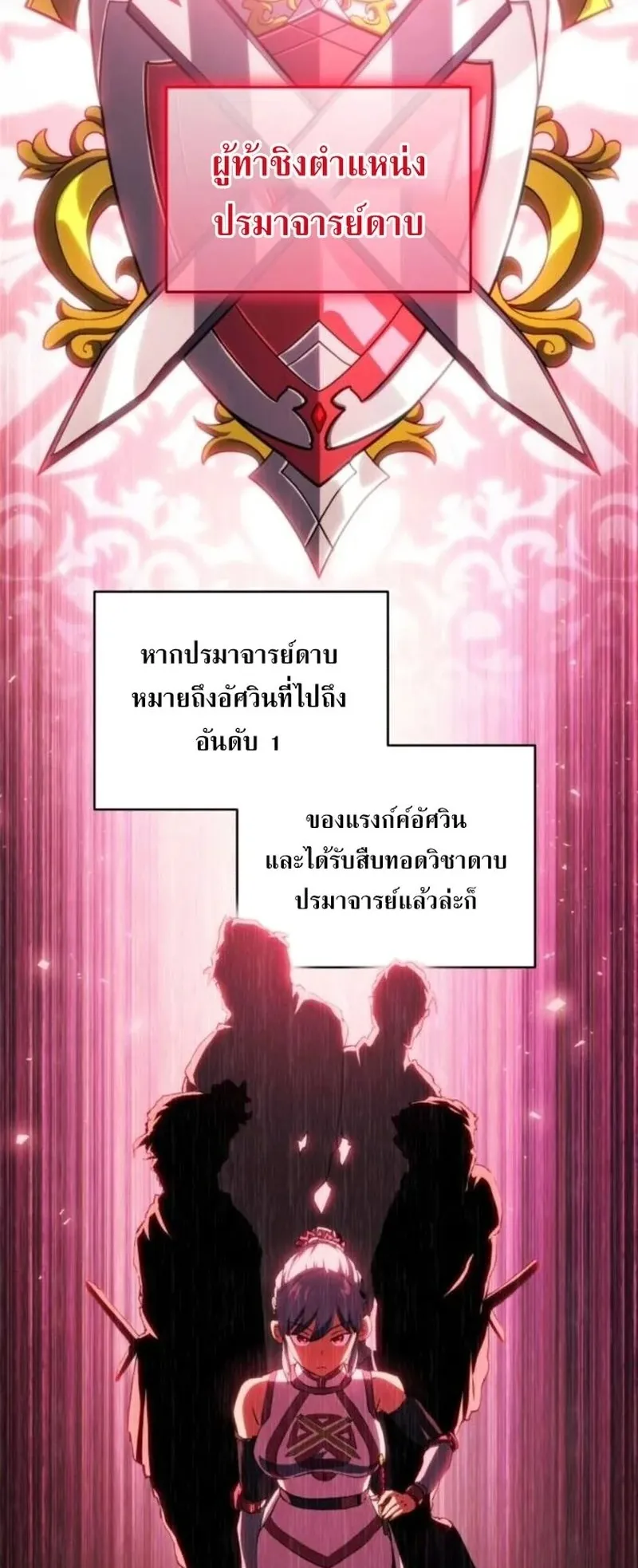 Wild Ranker ตอนที่ 30 หน้า 14