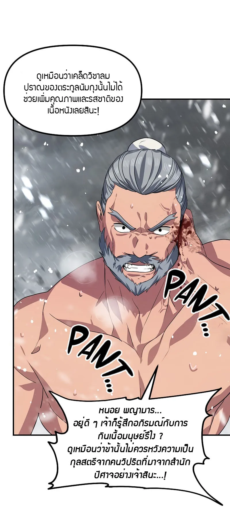 SSS-Class Suicide Hunter ตอนที่ 75 หน้า 8