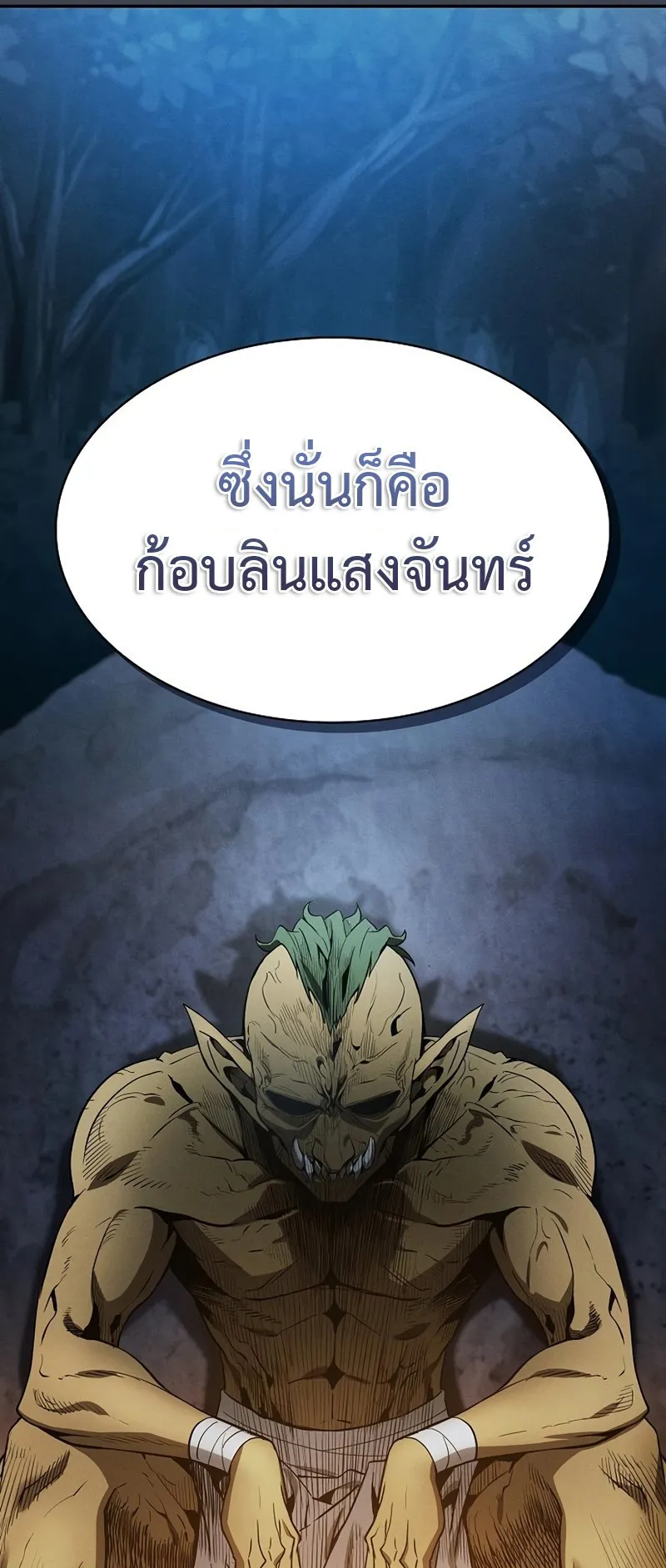 Academy’s Genius Swordmaster ตอนที่ 5 หน้า 78