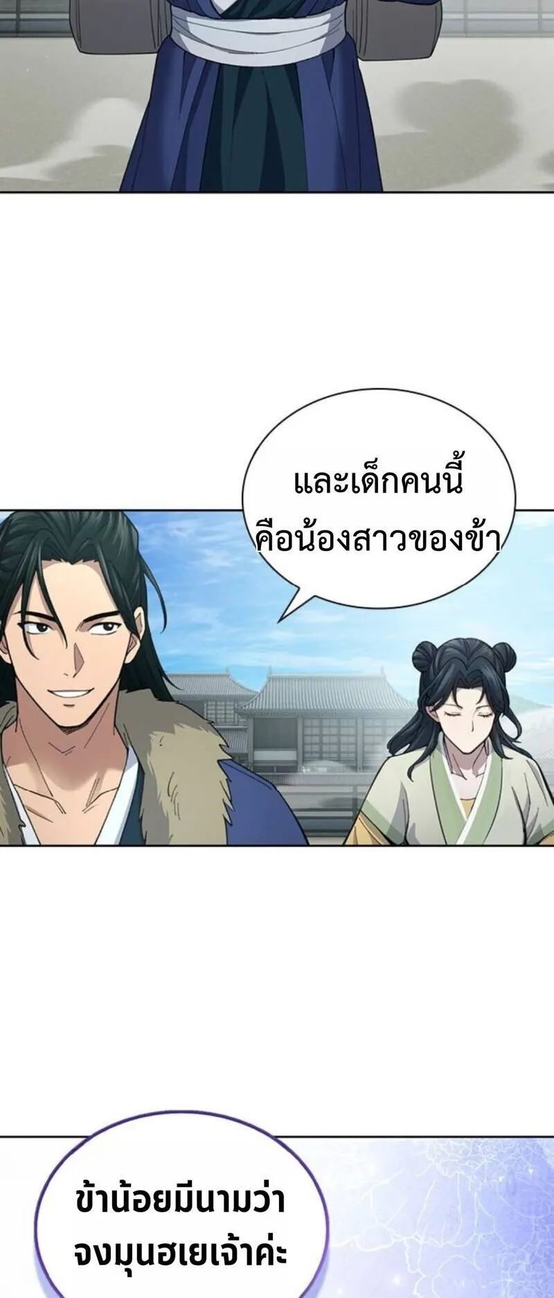 Regression of the Yong Clan Heir ตอนที่ 27 หน้า 62