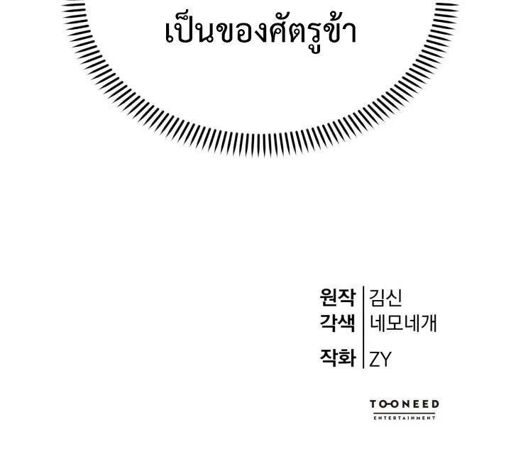 Reincarnation of the Martial God ตอนที่ 13 หน้า 77