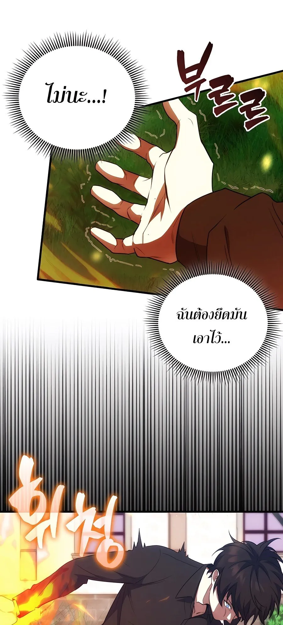 Mightiest Melee Magician ตอนที่ 1 หน้า 29