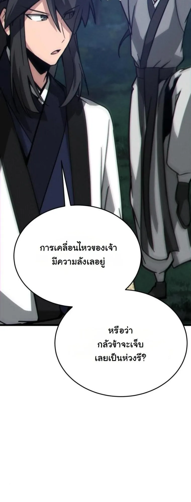 Initializing the Sect System ตอนที่ 10 หน้า 53