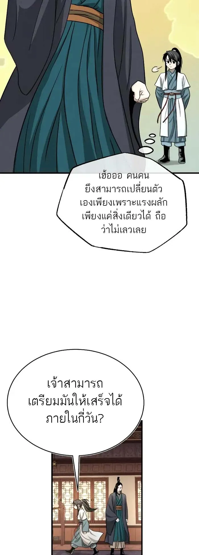Records of the Demonic Path’s Return ตอนที่ 2 หน้า 77