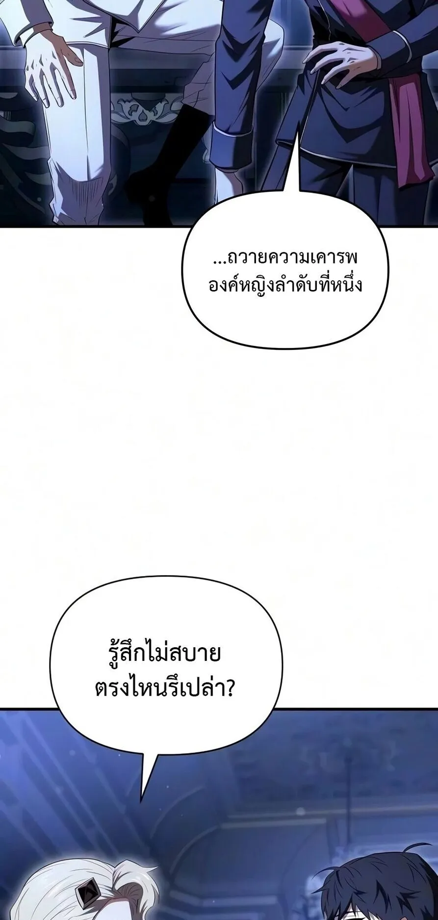 The Seventh Prince Wants to Bail ตอนที่ 11 หน้า 67