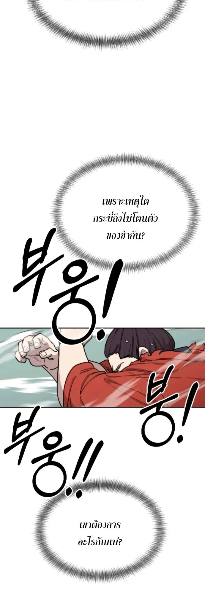 Return of the Flowery Mountain Sect ตอนที่ 13 หน้า 31