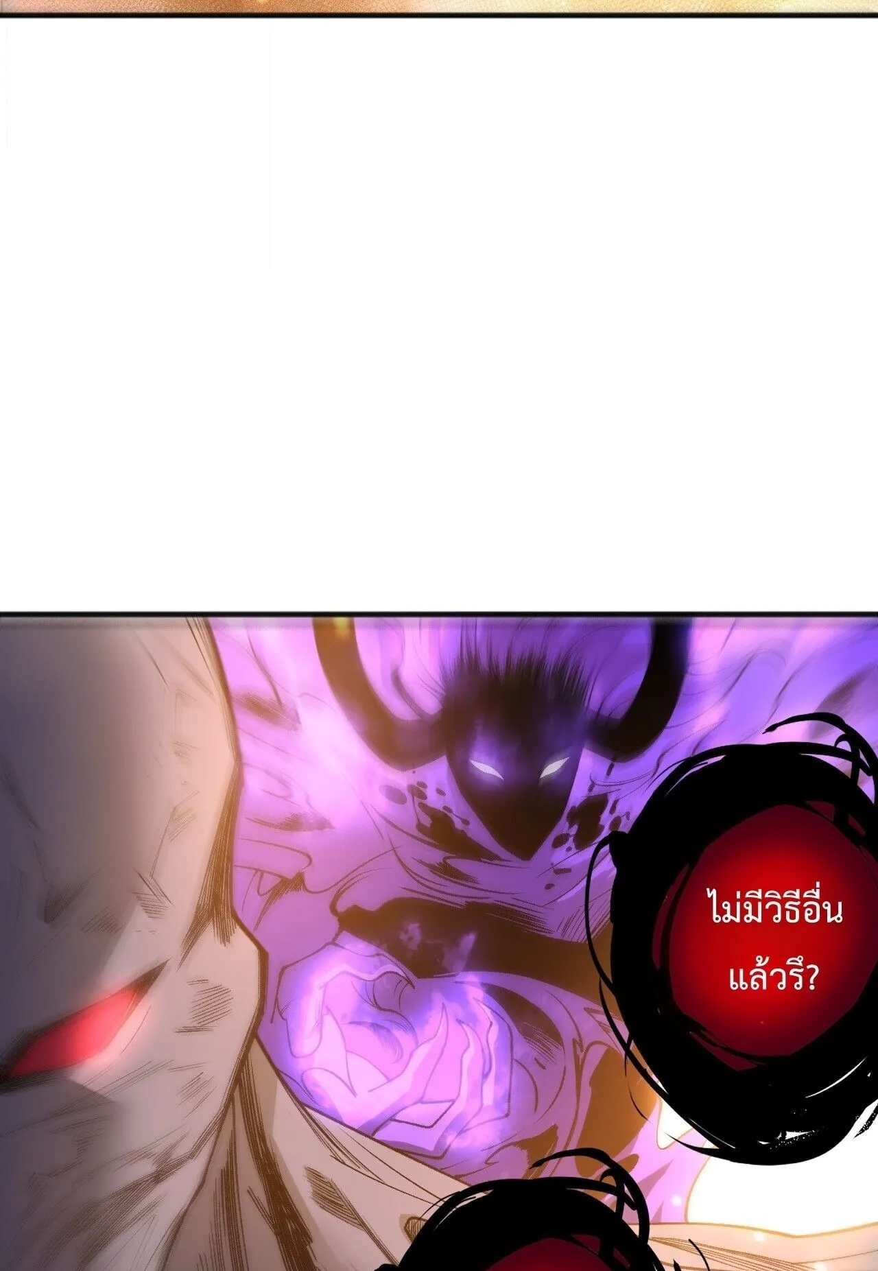 Disastrous Necromancer ตอนที่ 231 หน้า 17