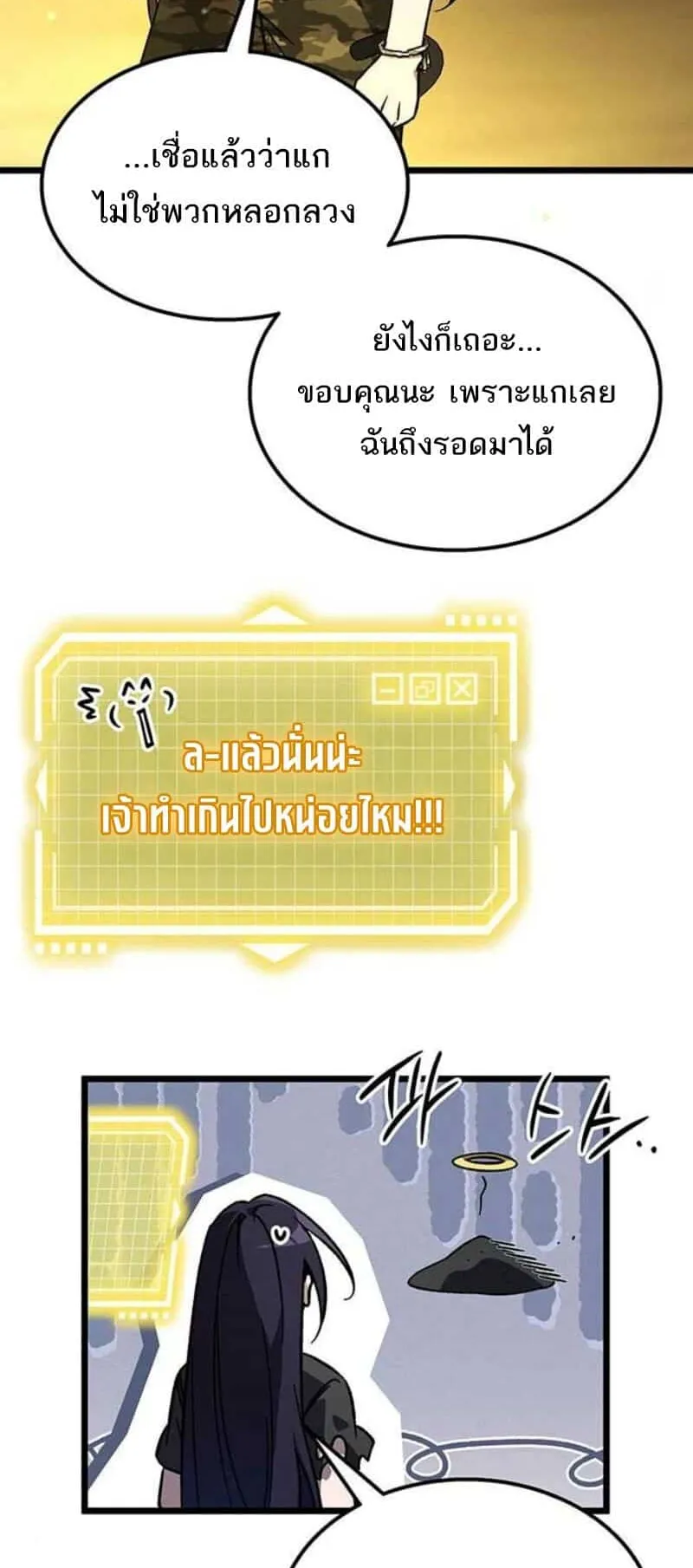 Lv. 99 Princess of Black Flame ตอนที่ 3 หน้า 84