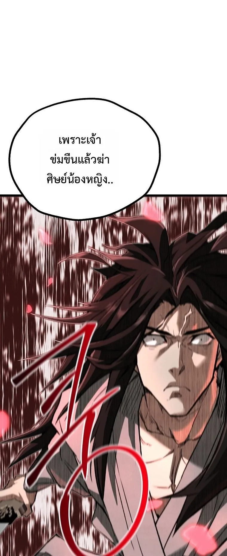 Unrivaled Spear Ghost ตอนที่ 31 หน้า 35