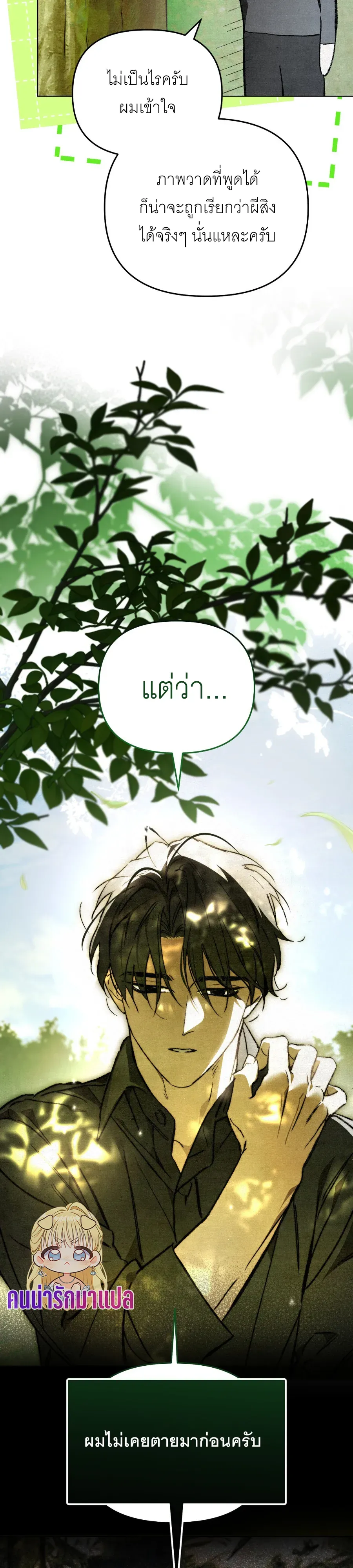 The Painter Who Draws Dungeons ตอนที่ 6 หน้า 37