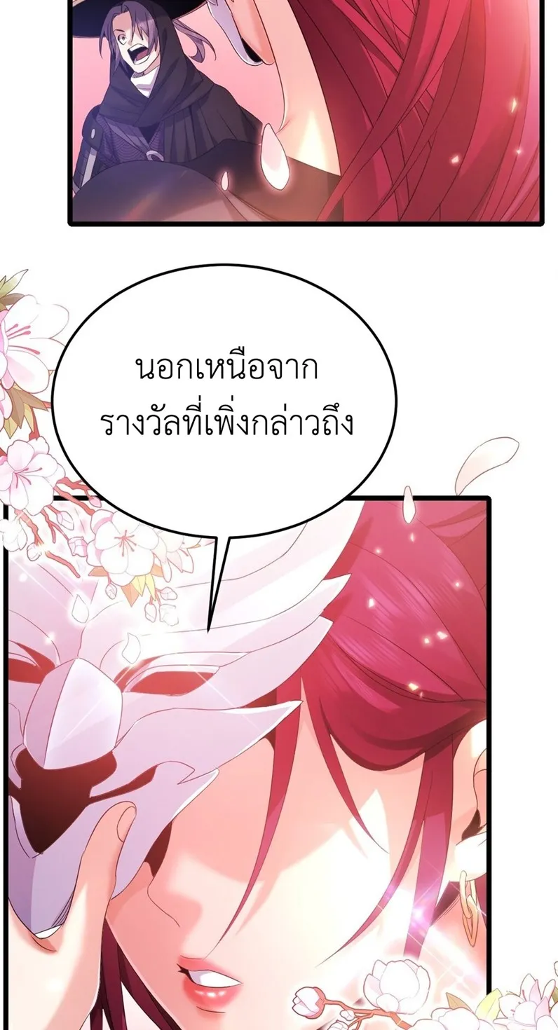 I Took Over the Demonic Sect Master ตอนที่ 3 หน้า 40