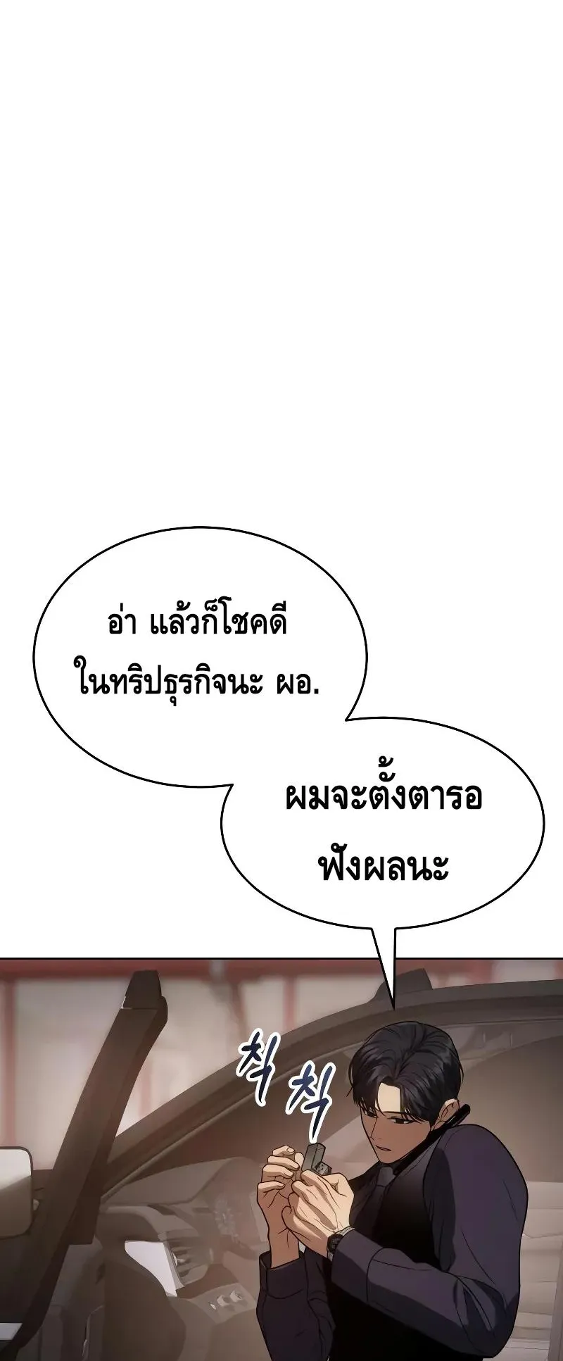 Baek XX ตอนที่ 30 หน้า 44