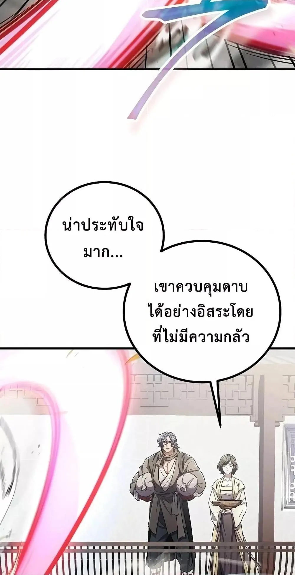 The Twin Swords of the Sima ตอนที่ 18 หน้า 68