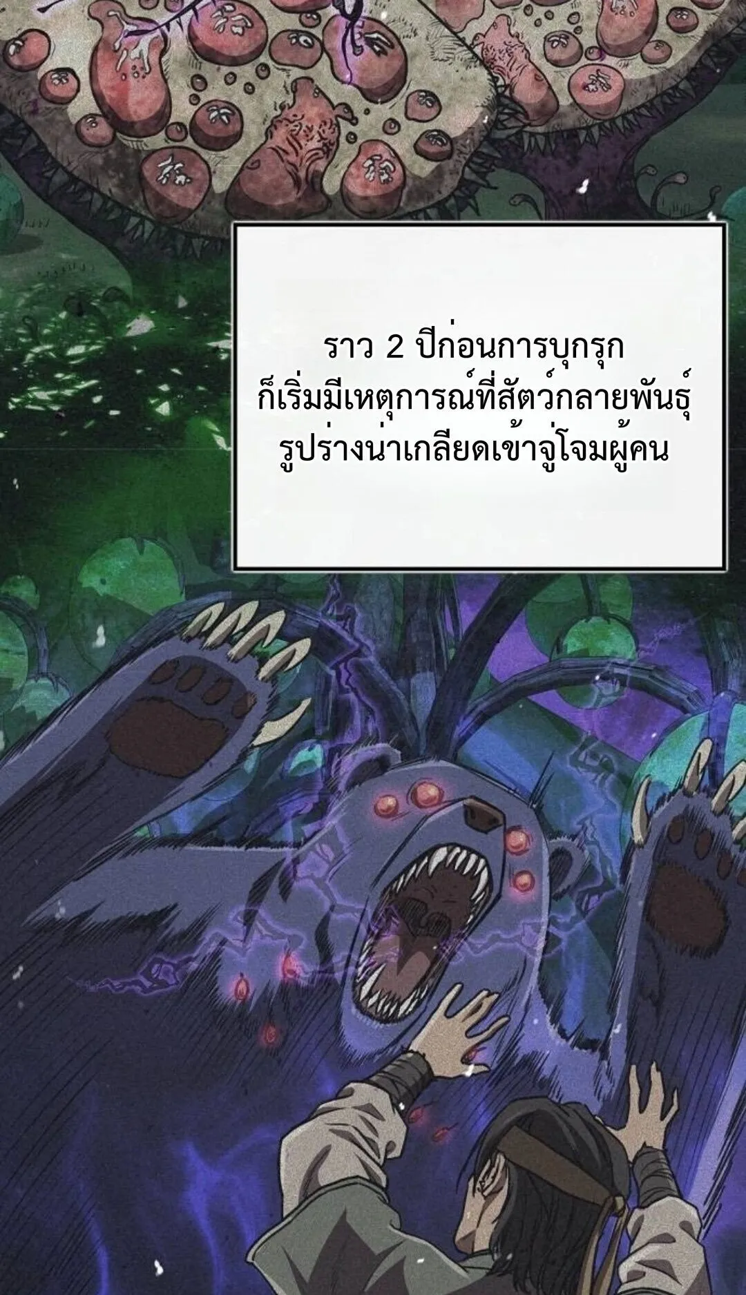 The Demonic Cult Instructor Returns ตอนที่ 23 หน้า 5