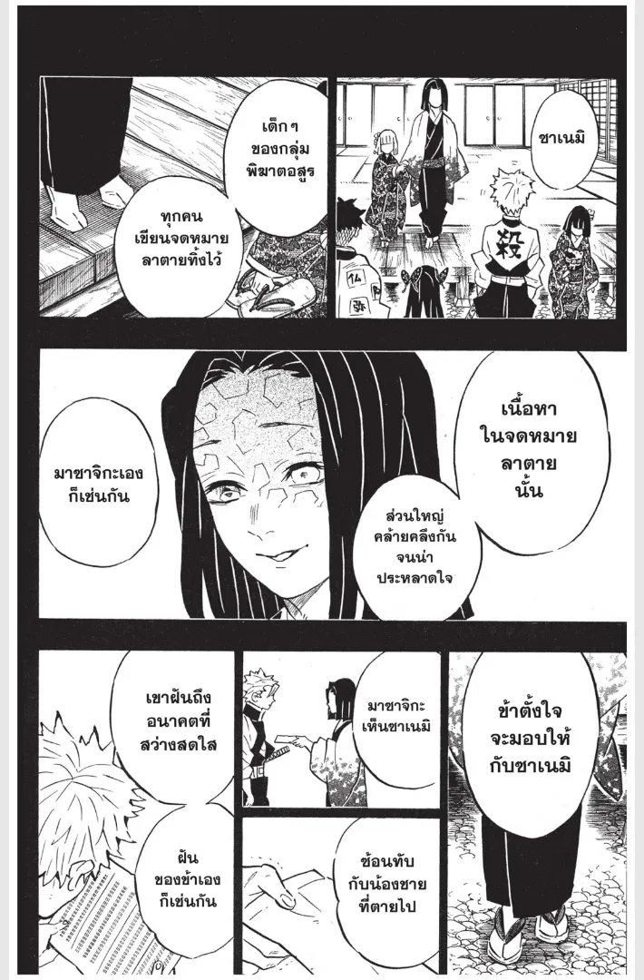 Kimetsu no yaiba ตอนที่ 168 หน้า 16