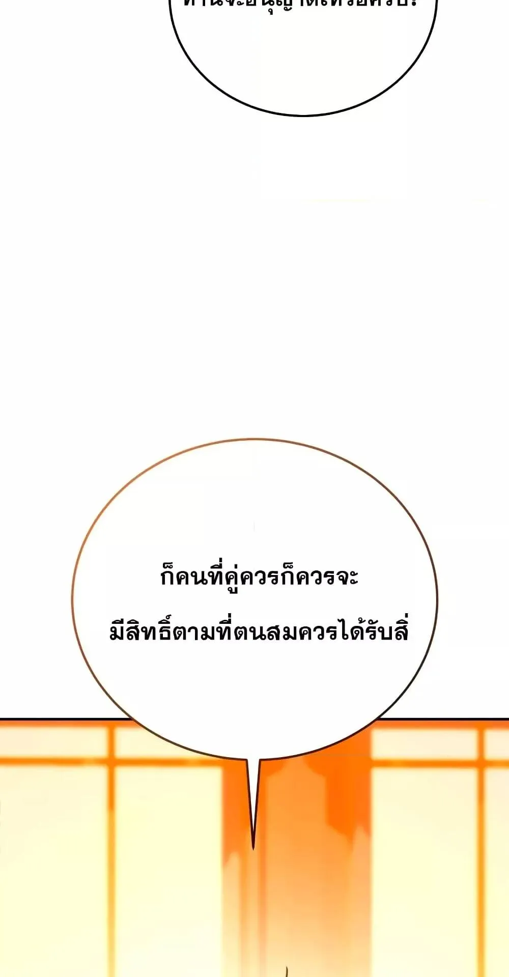 Star-Embracing Swordmaster ตอนที่ 33 หน้า 20