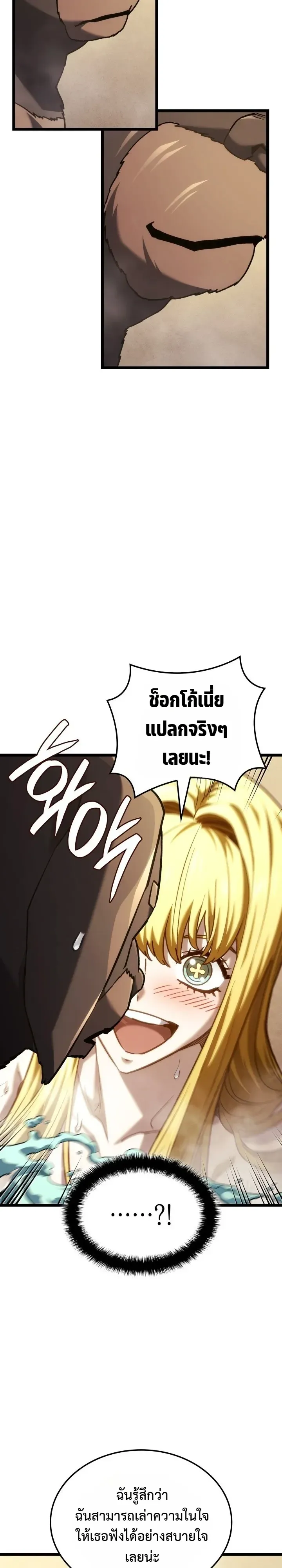 Revenge of the Iron-Blooded Sword Hound ตอนที่ 177 หน้า 39