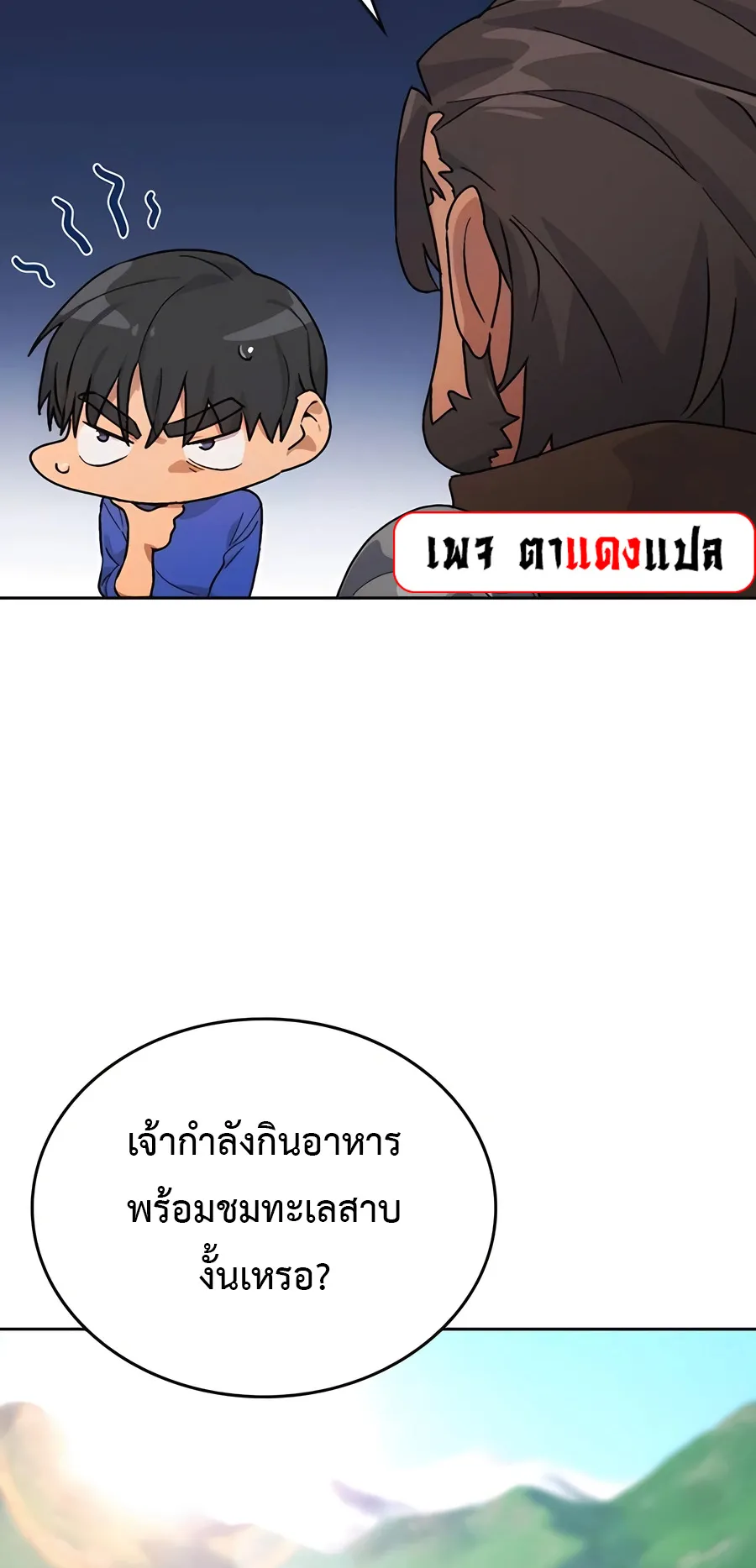 Healing Life Through Camping In Another World ตอนที่ 4 หน้า 33