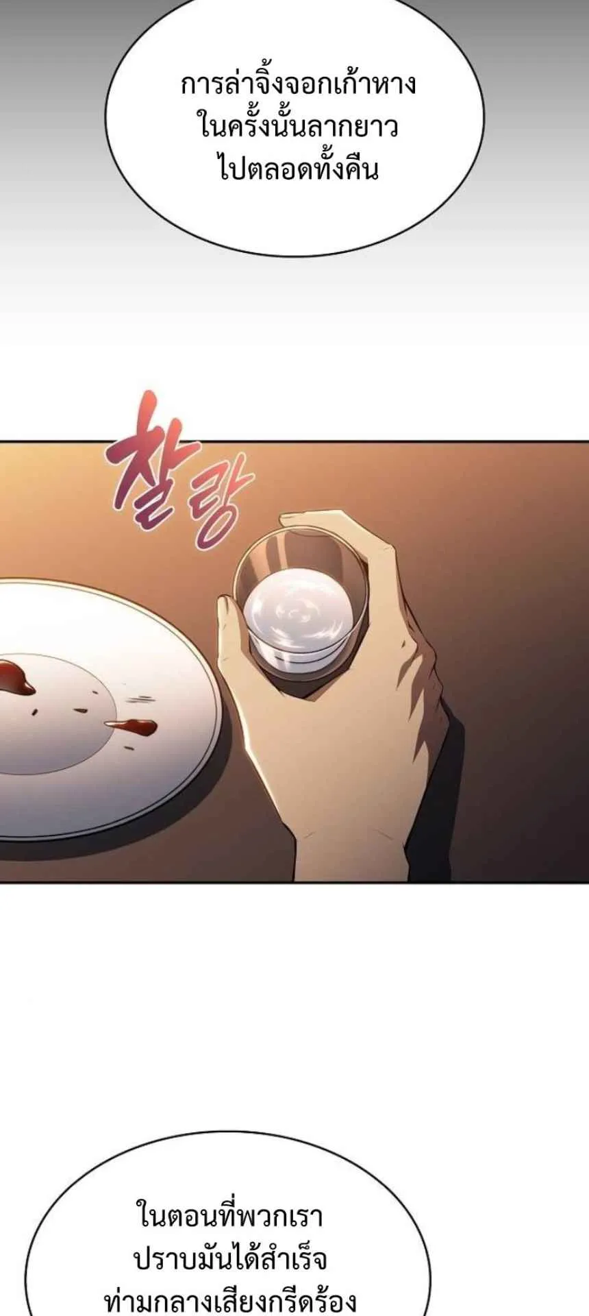 The Demon Slayer’s Restaurant ตอนที่ 6 หน้า 89